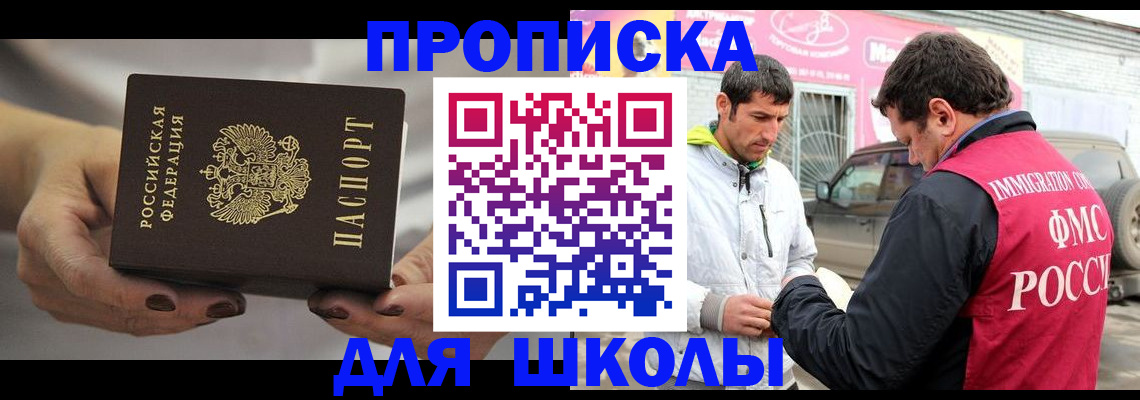 прописка 2025 в Почепе