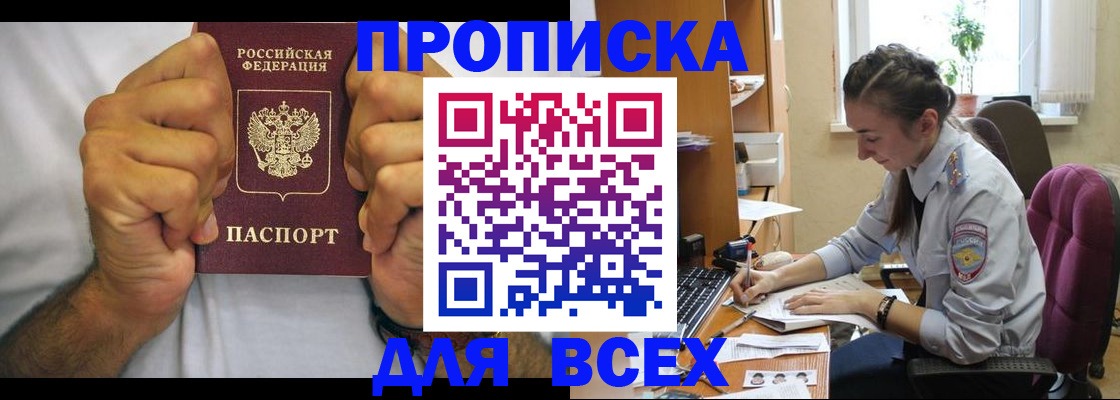 прописка для работы в Почепе