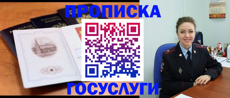временная регистрация адрес в Почепе