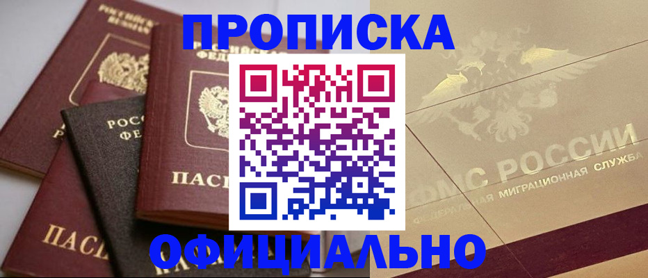 временная регистрация для всех в Почепе