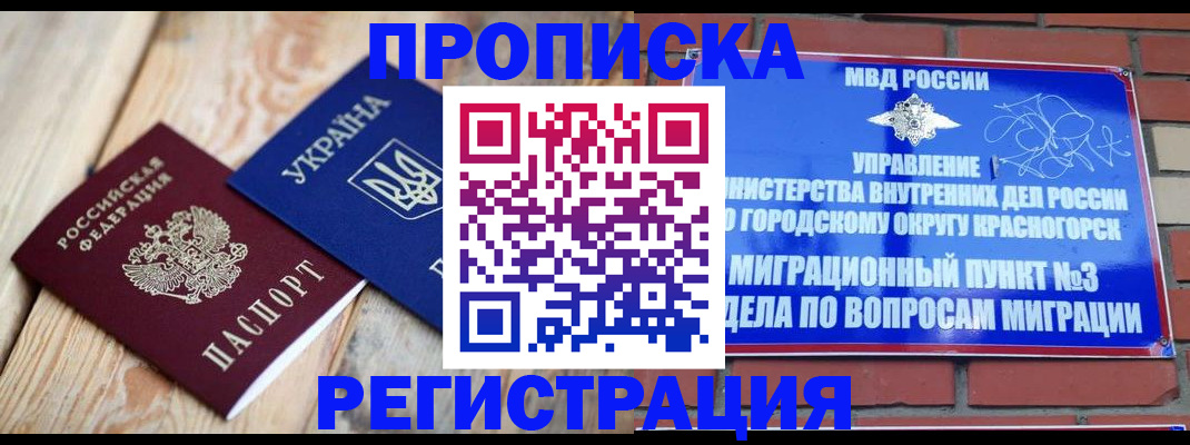 прописка для кредита в Почепе