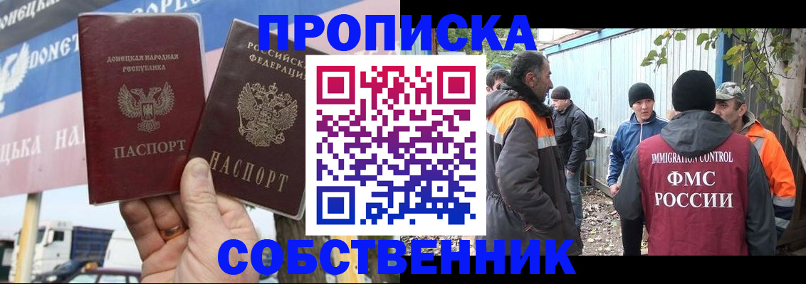 прописка в квартире в Почепе