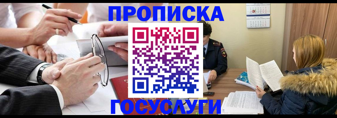 временная регистрация в квартире в Почепе
